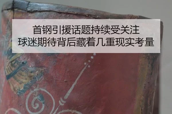 shou-gang-yin-yuan-hua-ti-chi-xu-shou-guan-zhu-qiu-mi-qi-dai-bei-hou-cang-zhe-ji-chong-xian-shi-kao-liang-2-570.jpg